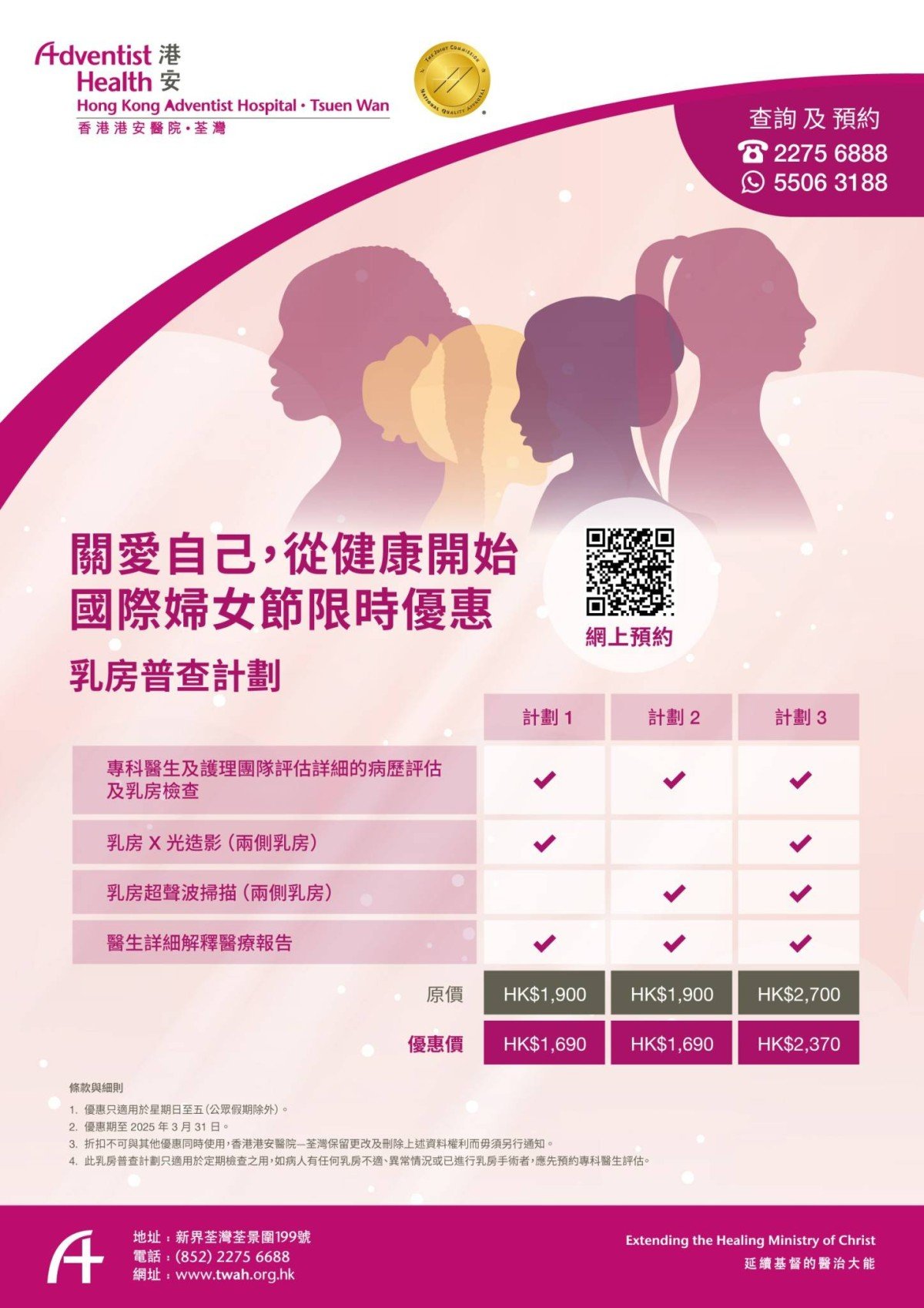 International Women's Day Exclusive Discount Poster_TC